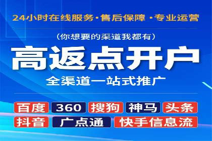 信息流开户返点攻略：揭秘高返点技巧